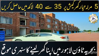 5.Marla apartment |Behria EMC |انتہائی سستا گھر |تمام سہولیات |Low Cost |LDA Approved |Zaildar Group