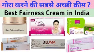 Konsi Cream lagane se chehra gora hota hai | Fairness Cream