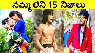 Top 15 Interesting Facts In Telugu | Facts In Telugu new | Unknown Telugu Facts Ep-19 |CTC Facts