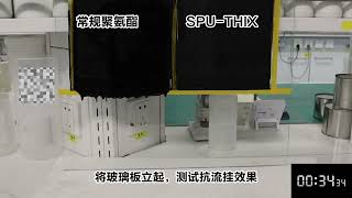 SPU-Thix anti-sagging one component polyurethane waterproof coating--testing