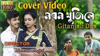 Morom khujile || Gitanjali Das || New Assamese Cover song 2020 || Shiv Production || Jaan Gogoi