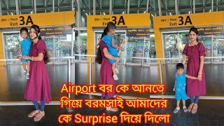 Airport বর কে আনতে গিয়ে বরমসাই আমাদের কে Surprise দিয়ে দিলো😜🤕#krishnariya#youtube#banglavlog#airport