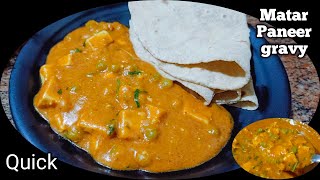 ತುಂಬಾ ಸಿಂಪಲ್ & ಸೂಪರ್ ಆಗಿ ಪನೀರ್ ಗ್ರೇವಿ ಮಾಡಿ | side dish for chapati | paneer gravy | matar paneer