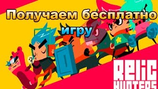 Получаем игру Relic Hunters Zero бесплатно в Steam