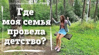 ПРИЕХАЛИ С СЕМЬЕЙ НА РОДИНУ/ФРЯЗЕВО