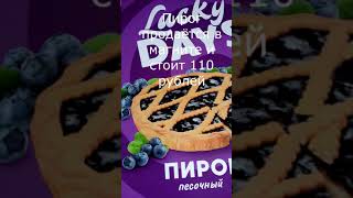 Обзор пирога Lucky Days #shorts