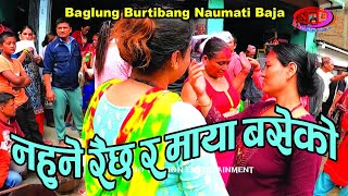 कस्तो राम्रो गित गाएको | Galaiko Kothima Dila Baseko | Baglung Burtibang Naumati Baja