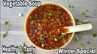 घर पर बनाएं बाजार से भी अच्छा और हेल्दी मिक्स वेजीटेबल सूप। Veg Soup Recipe