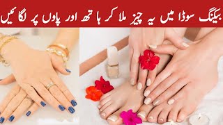 Parlour Like-Easy Manicure Pedicure At Home In Just Rs:5| Instant Hand & Feet Whitening-Tan Removal