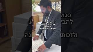 סגולה להתחלה חדשה ב3  פעולות במשך 3 שעות ב30 שניות.                #פדיוןנפש  #הצלחה #ברכה #הרב