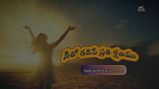 Neetho Gadipe #christianlyricalsong #teluguchristiansongs #song with #lyrics #telugu #devotionalsong