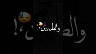 القتال هو الي عايش والطيبين هما الضحيه "😏💔