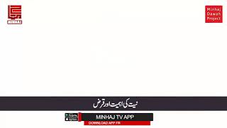 Debt | Dr Tahir ul Qadri | Short Clips