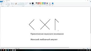 Артур Эйдл - Привлечение женского внимания, мужской любовный амулет - Магия рун