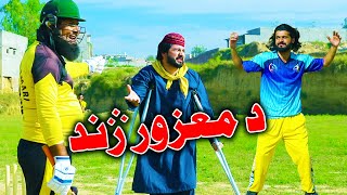 Da Mazur Jwand Social Message Video By PK TV Vines 2024 | PK TV #PolioFreePakistan @PakFightsPolio