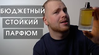 Стойкие ароматы до 5000 / бюджетная парфюмерия для мужчин и женщин