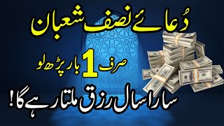 nisf shaban ki dua for rizq - shab e barat ki dua - 15 shaban ki dua/ wazifa