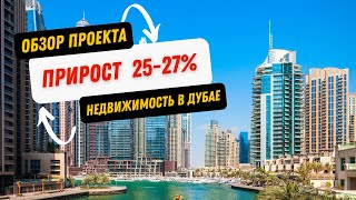 Инвестиции в недвижимость 2022 | Люкс Aпартаменты в Дубае Обзор