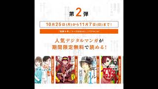 秋を彩るマンガの祭典「秋マン!!2021」PV第2弾