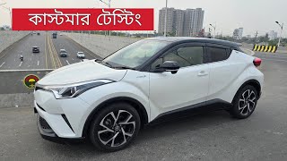 Toyota C-HR 2017 কাস্টমার টেস্টিং | Reg 2019 | 01750010098 | Bd Car Vlogs | Used Car