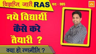 RAS Vacancy  2023 Notification | RPSC RAS विज्ञप्ति जारी 2023 | Exam Update | Syllabus Pattern exam