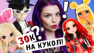 ПОТРАТИЛА всю ЗАРПЛАТУ на КУКОЛ 🙈 Rainbow High PULLIP Барби и др + ООАК в ПОДАРОК!