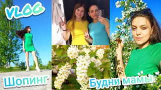 VLOG:Новая набережная😍Шопинг-новая одежда👗Будни мамы🤪