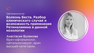 Болезнь Беста.Разбор клинического случая и возможность применения Ретиналамина в данной нозологии