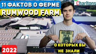 Сharltons Green Rumwood Farm ( Day off, Sick day, vacation, over time наказания)