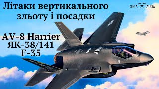 #Harrier #AV_8 #ЯК_38 #F_35 літаки вертикального/коротког зльоту/посадки дають великі переваги в бою