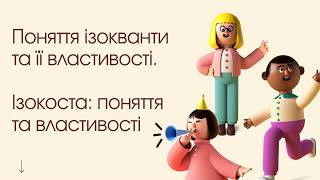 Ізокоста та ізокванта: сутність та властивості. Ефект масштабу. Шлях (лінія) розвитку підприємства