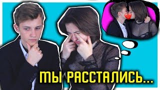 КАК РАССТАТЬСЯ С ДЕВУШКОЙ ? СКЕТЧ / МАРК МАКАРОВ