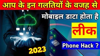 Mobile Data Leak Hone Se Kaise Bachaye | Mobile Hang Hone Se Kaise Bache | Mobile Storage Problem