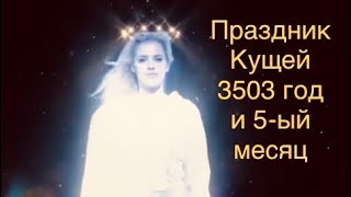 3)Проповедь: Откровение о временах. Кущи; Жена убежала в пустыню от дракона;