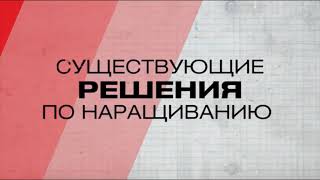 Наращивание арматурных выпусков Hilti Rebar