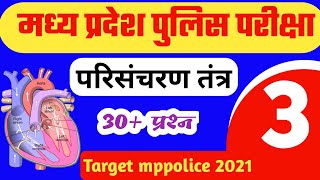 Mp police science | MP Police Constable Science // Previous Year Paper 2013-2019 /mppolice science