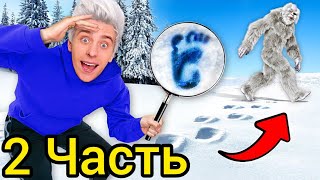 Нашли Реального СНЕЖНОГО ЧЕЛОВЕКА ! *2 Часть*