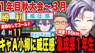 【3#にじ甲2024】１年目秋大会～格上との激戦、キャA小柳に威圧感、次年度に向け急成長する1年生たちと不破湊の栄冠ナイン【にじさんじ切り抜き/不破湊/ギラギラホスト高校/にじさんじ甲子園】