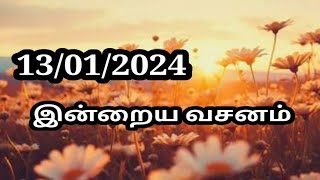 13/01/2024 இன்றைய வசனம்/Today Bible verse in Tamil.