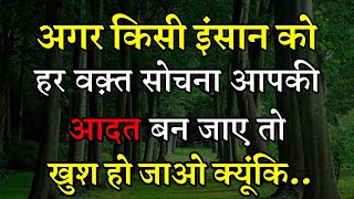 प्यार में किसी को सोचना आपकी आदत बन जाए | Best psychological facts about human behavior| motivation|