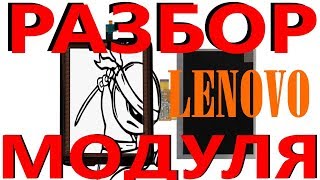 модуль  Lenovo a3300 разбор