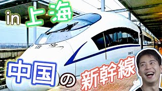 【上海観光】中国観光 中国語使って上海駅から蘇州駅へ「高鉄（新幹線）の乗り方」蘇州園区駅 SIP 高鐵 蘇州工業園區