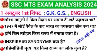 SSC MTS 1 OCTOBER 2024 1st Shift Question | ssc mts 1 OCTOBER 2024 1st shift exam analysis