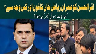 Breaking:Who is Involved in Imran riaz Khan abduction?Imran call to Iqrar UL Hassan #iqrar_ul_hassan