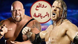 تربل اتش vs بيج شو | مصارعة المحترفين تعليق ممدوح فرج