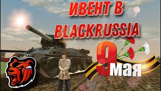 ПУТЬ БОМЖА #6 ПРОШЕЛ ИВЕНТ НА BLACKRUSSIA? #блекраша #путьбомжа