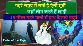 गहरे समुद्र में लगी है ऐसी मूर्ती जहाँ लोग करते हैं शादी | Christ of the Abyss | ajab gajab aonenews