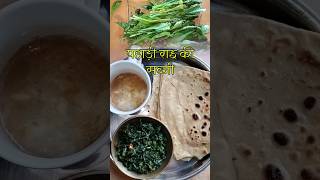 Pahadi Healthy Breakfast  Rai ka saag | #shorts #ytshort #youtubeindia #foodshort #ytviral