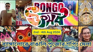 Bongo Utsav 2024 | বঙ্গ উৎসব ২০২৪ - Bengali Pujo Shopping Exhibition in Bangalore For The First Time