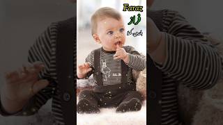 मुस्लिम लड़कों के नाम 2024, Cute Muslim kid names, Islamic boys names, Latest name for muslim baby